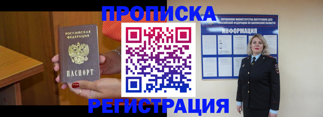 где прописаться в Сасово