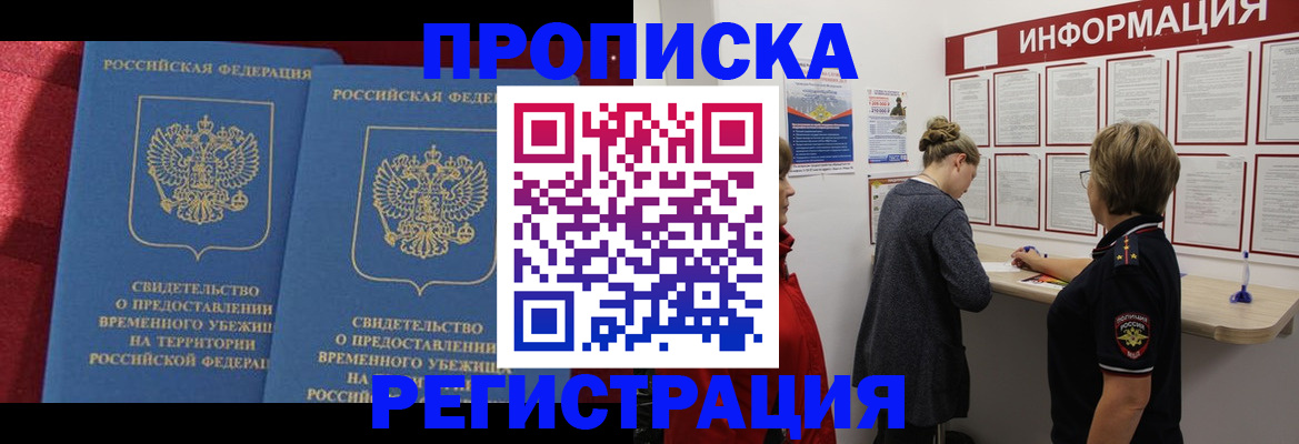 прописка в Сасово